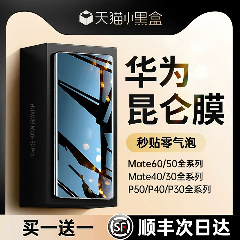 [昆仑玻璃]适用华为Mate60pro手机膜mate40/50pro钢化膜p40保时捷30por全屏p60覆盖p50RS贴膜40e曲mete50防窥