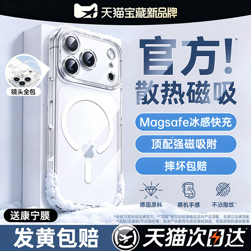 【顶配冰环磁吸】铂信适用苹果17手机壳新款iphone16promax外壳15透明保护壳14全包plus防摔13高级散热超薄18 - 实物图