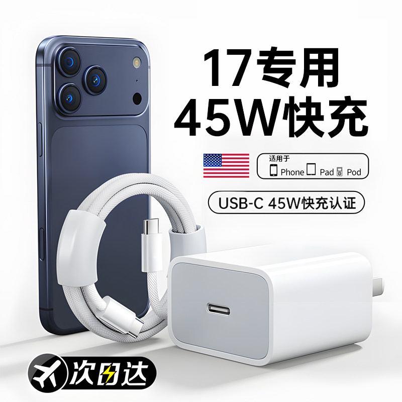 【官方正品】45W快充铂信适用苹果17/16充电器头iPhone17promax手机15原装数据线typec14插头40WiPad13一套PD
