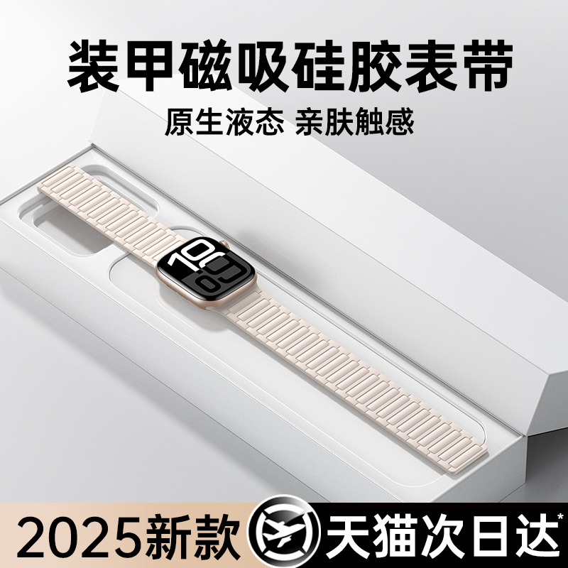 【夏季新款】适用iwatchS10表带