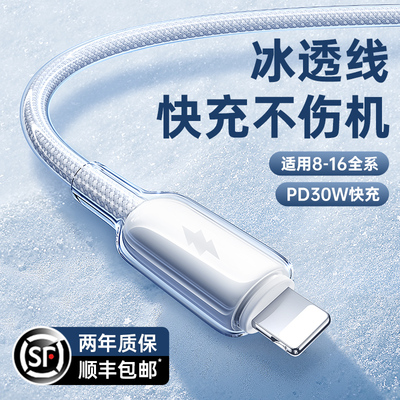 【冰透降温】铂信适用苹果14promax充电线器iPhone15数据线PD30W快充13双C口iPad冲16车载17冰晶usb编织typec