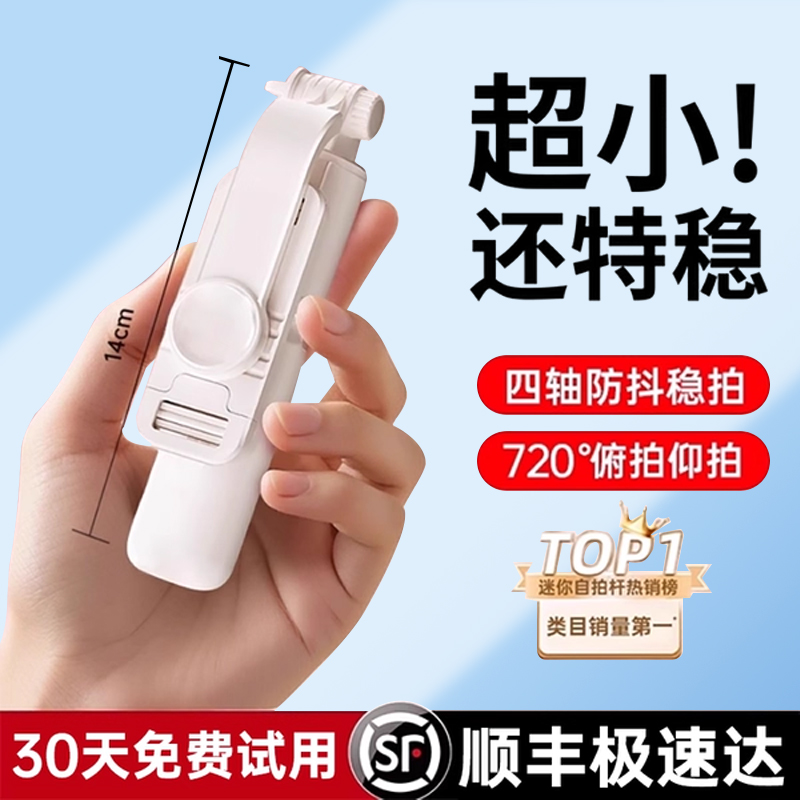 迷你超稳自拍杆2025热销第一