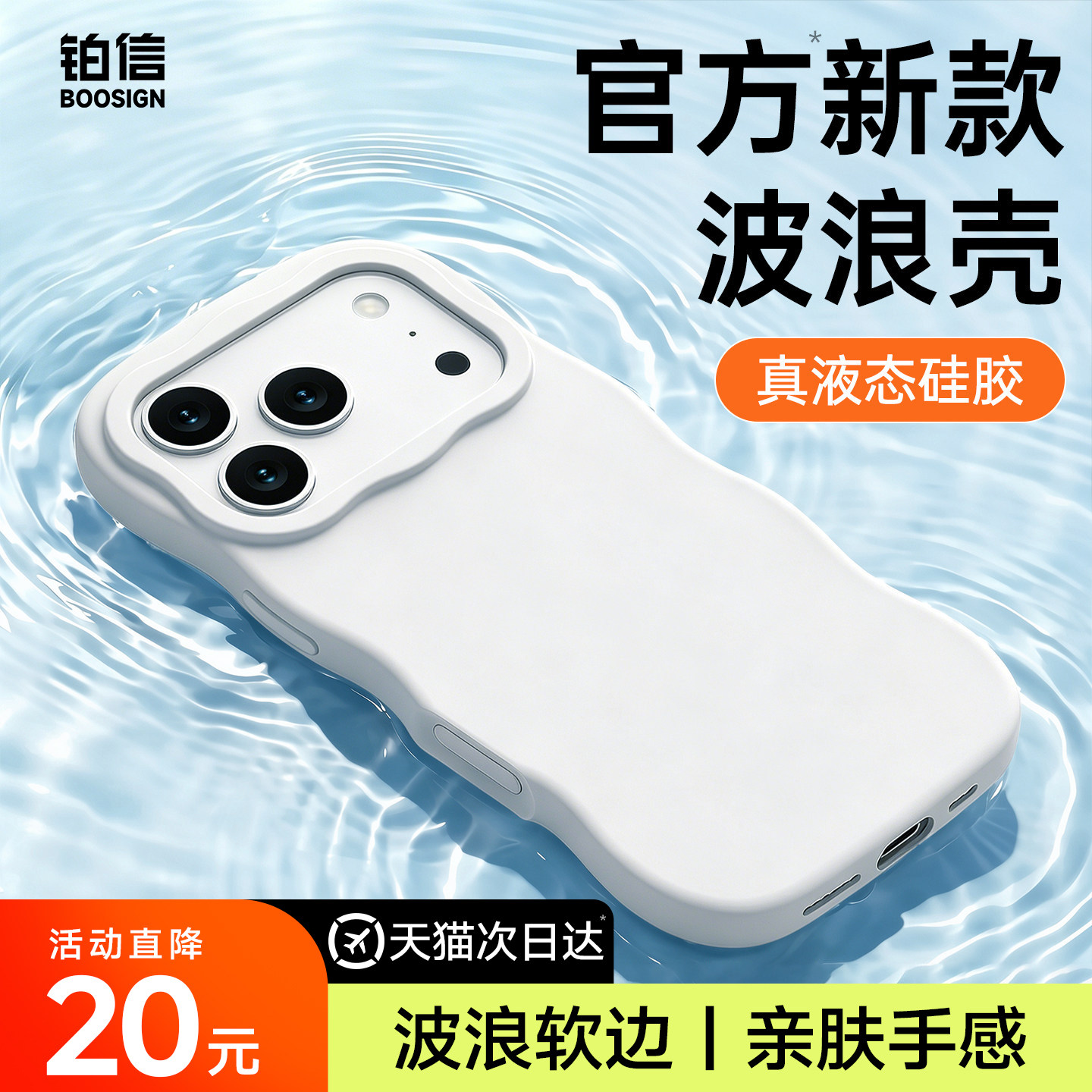 铂信适用苹果17promax手机壳iphone16pro新款液态硅胶17pm镜头全包防摔15纯色波浪保护套13简约高级14情侣女