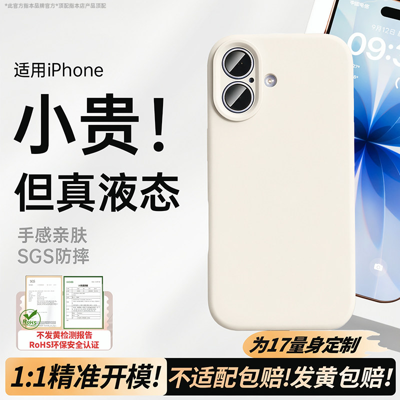 【ROHS认证】铂信适用苹果17手机壳新款iphone17promax液态硅胶软保护套16镜头全包15情侣14巨好看13防摔男女