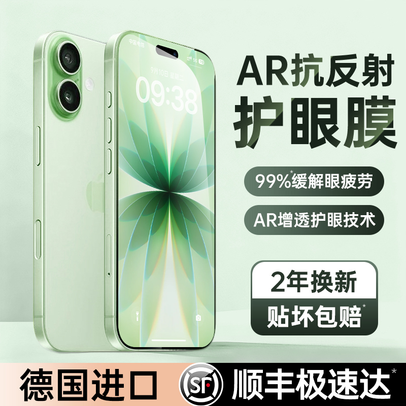 铂信德国AR护眼适用苹果17Promax钢化膜iPhone16pro/15手机膜air手机贴膜14防窥13pro全屏12防蓝光11抗反射