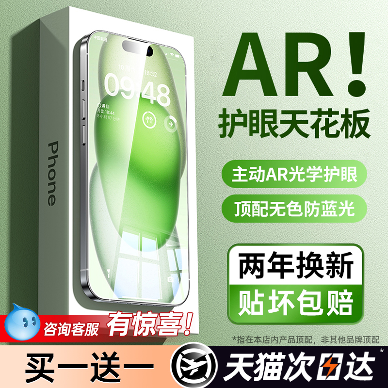 【新进口AR护眼】铂信适用苹果16promax手机膜iphone16pro钢化膜15抗蓝光14Plus贴膜13新款12全屏11无黑边ipm