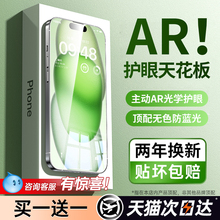 【新进口AR护眼】铂信适用苹果16promax手机膜iphone16pro钢化膜15抗蓝光14Plus贴膜13新款12全屏11无黑边ipm