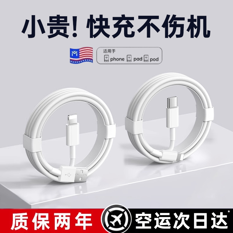【极速次日达】快充数据线不伤机