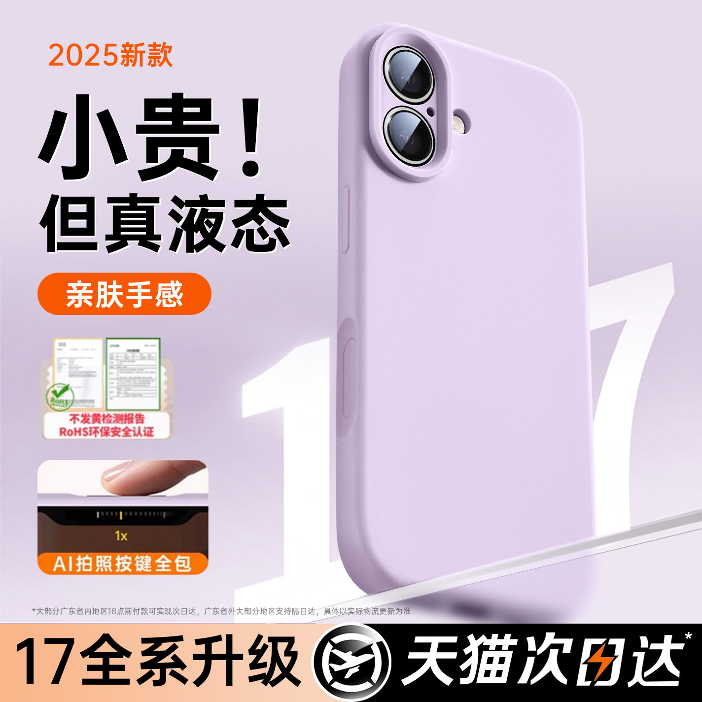 【软糯亲肤】苹果17真液态手机壳