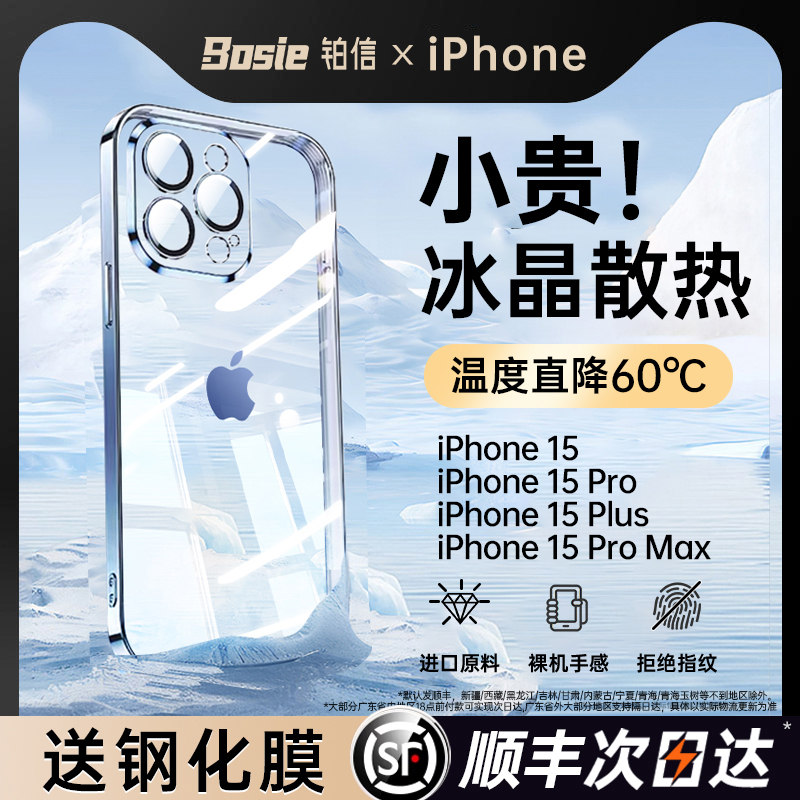 【冰透散热】顺丰适用苹果15手机壳透明iPhone15ProMax新款13高级感14硅胶保护套12全包防摔Plus女男简约夏天