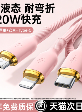 [液态耐弯折]铂信数据线三合一硅胶120W适用华为安卓超级苹果iPhone快充充电器typec多功能车载一拖三充电线