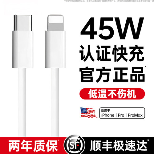 【官方正品】认证45W快充数据线
