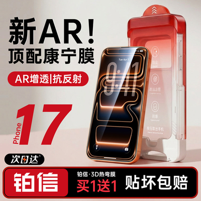 铂信适用苹果17钢化膜康宁全覆盖