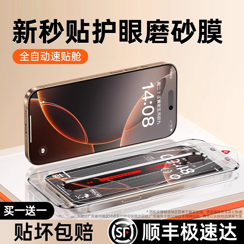 【超越AR护眼磨砂】铂信适用于苹果16promax钢化膜iphone15pro手机Plus新款超清贴膜14防蓝光13防偷窥por抗12