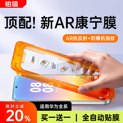 铂信适用华为pura90promax钢化膜mate80手机膜mate70Pura80/60p60保护x7/X6/x5无尘仓Mate50/40pro贴膜ultra+