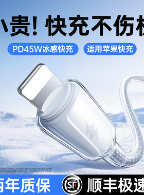 【顺丰】45W冰感快充铂信适用苹果14Promax数据线iPhone13充电器线17手机15iPad车载PD16平板type转lighting