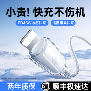【顺丰】45W冰感快充铂信适用苹果14Promax数据线iPhone13充电器线17手机15iPad车载PD16平板type转lighting