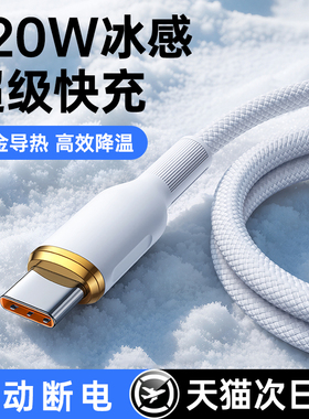铂信type-c数据线快充适用华为充电线荣耀小米安卓Mate80Pro充电线usb转120w100w88w66w闪车载充6a编织数据线