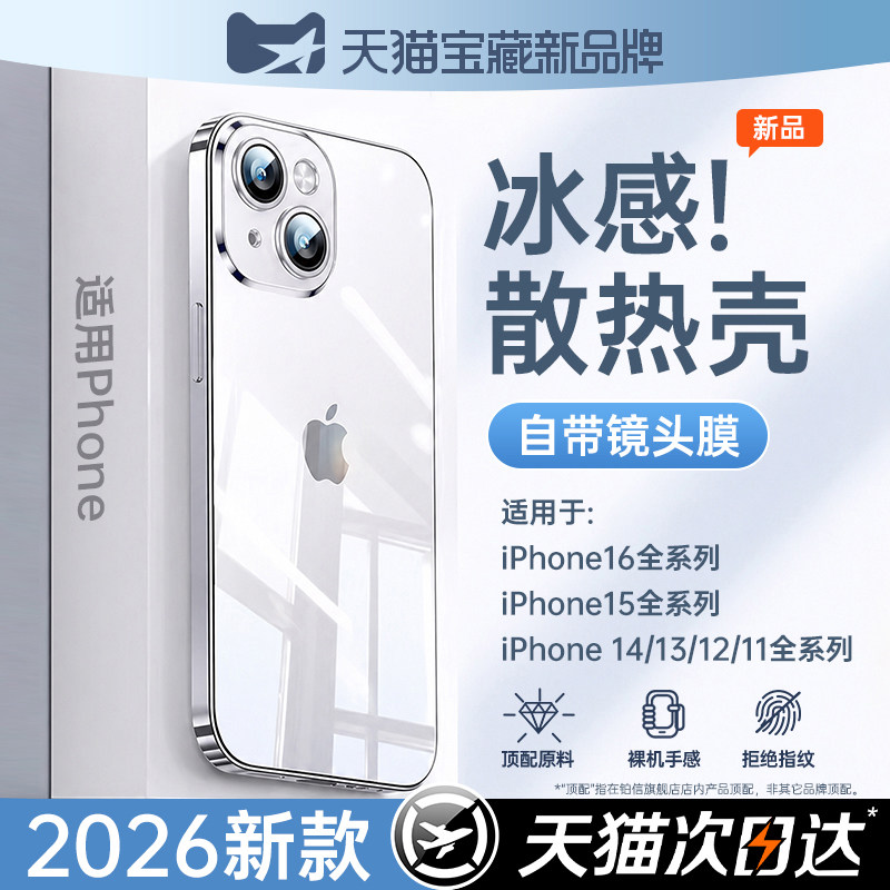 【小红书推荐】适用于苹果透明壳