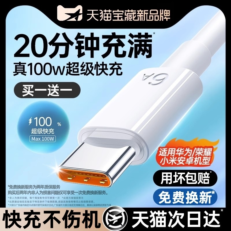 【100W超级快充】铂信type-c数据线6a适用华为小米OPPOvivo快充mate70pro充电线器88W66W手机安卓加长2米