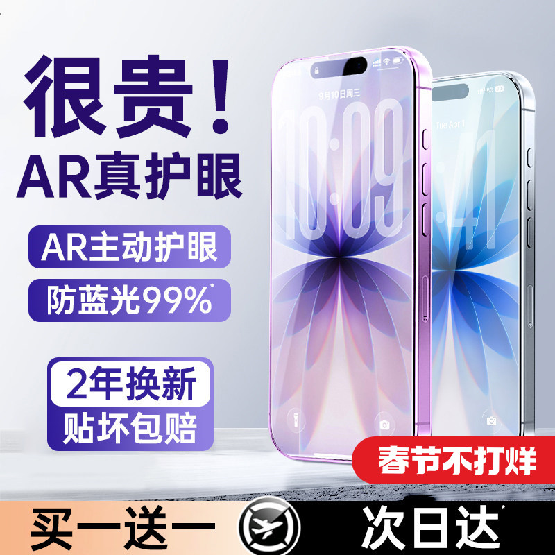 铂信德国护眼无尘仓新款适用苹果17/16promax钢化膜iphone16/17手机膜15pro护眼14苹果13抗防蓝光Air12贴膜