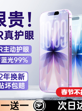 铂信德国护眼无尘仓新款适用苹果17/16promax钢化膜iphone16/17手机膜15pro护眼14苹果13抗防蓝光Air12贴膜