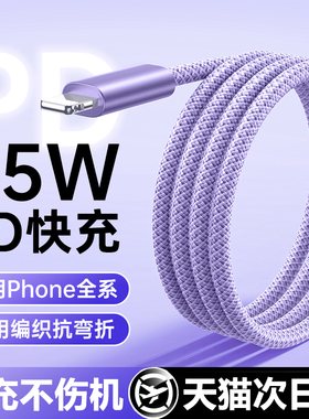 45W铂信适用苹果14数据线iPhone13promax充电线器PD17air手机typec平板ipad闪充15车载12原usb装16编织冲加长
