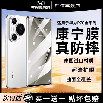 铂信适用于华为膜Mate70pro钢化膜pura70手机膜mate60新款贴膜p70/m40/50/30全胶覆盖ultra防窥抗rs+