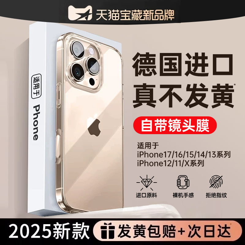 【爆款热销】防摔透明壳