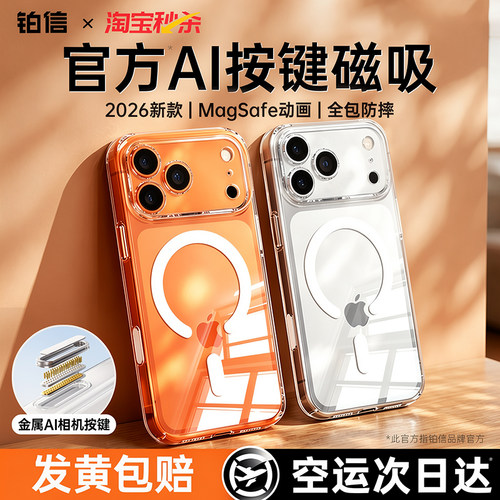 【AI按键全包】透明全包磁吸壳