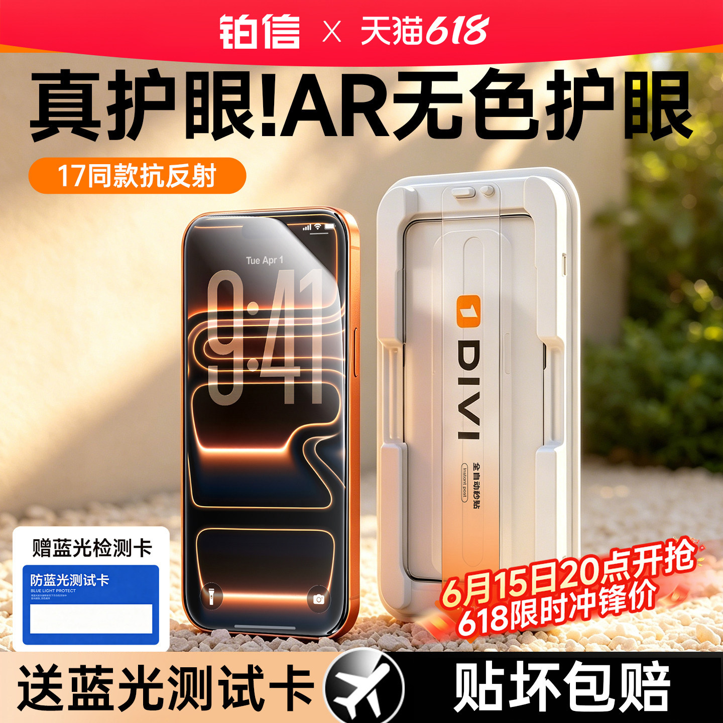 【AR无色护眼】铂信适用苹果17promax钢化膜iphone16手机膜15护眼无黑边14抗反射13抗蓝光12防偷窥pm贴膜全屏
