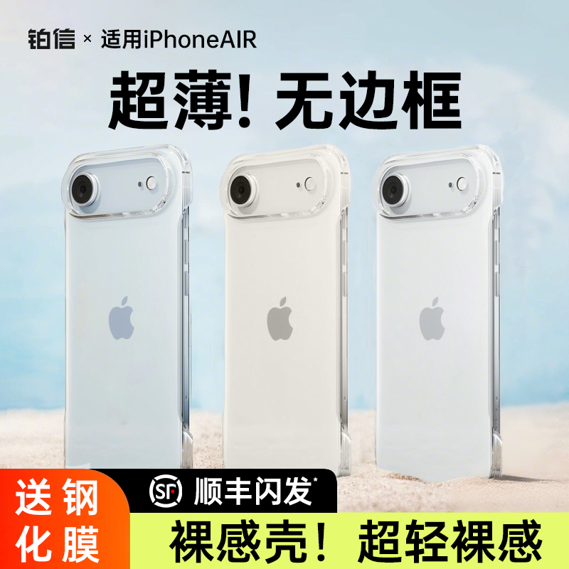 适配iPhoneAir手机壳新款全透明