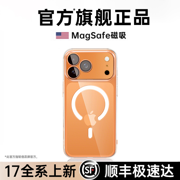 热销爆款官方magsafe透明磁吸壳