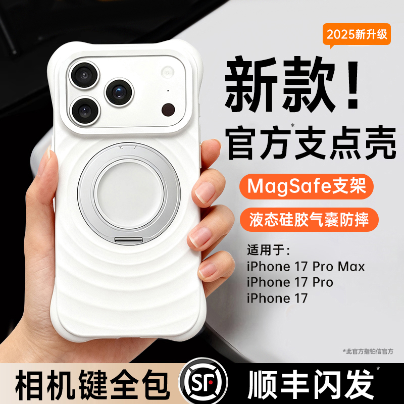 【2025新款】铂信波漾磁吸支点壳