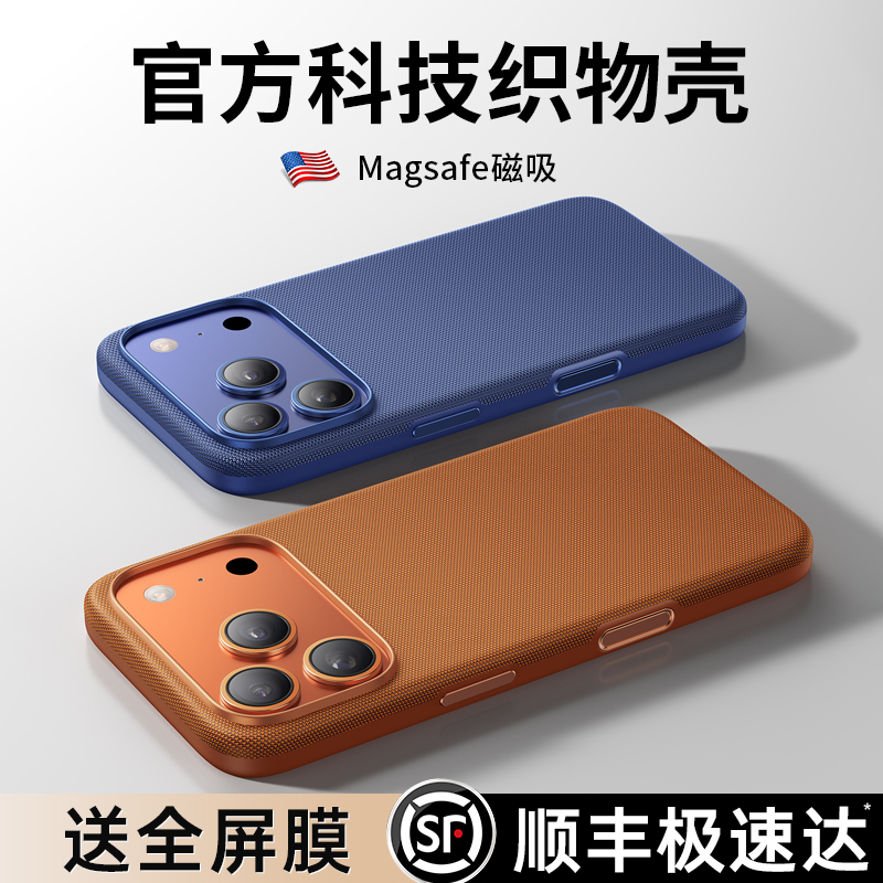 【官方正品】科技织物手机壳