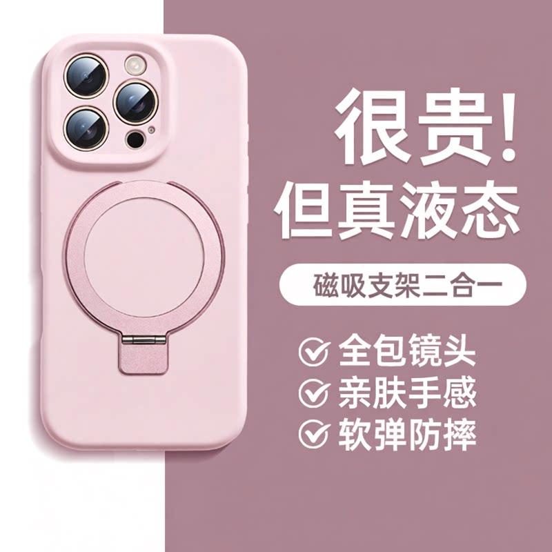 【小红书爆款】液态支架壳图片