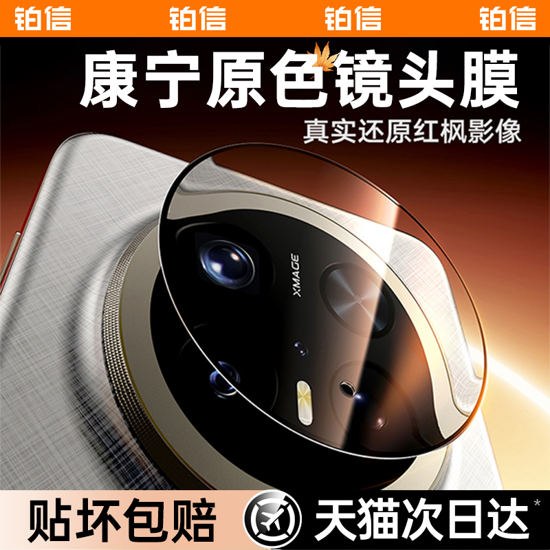 适用华为mate60/70Pro镜头膜防刮