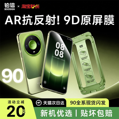铂信无纹原屏膜适用华为mate系列