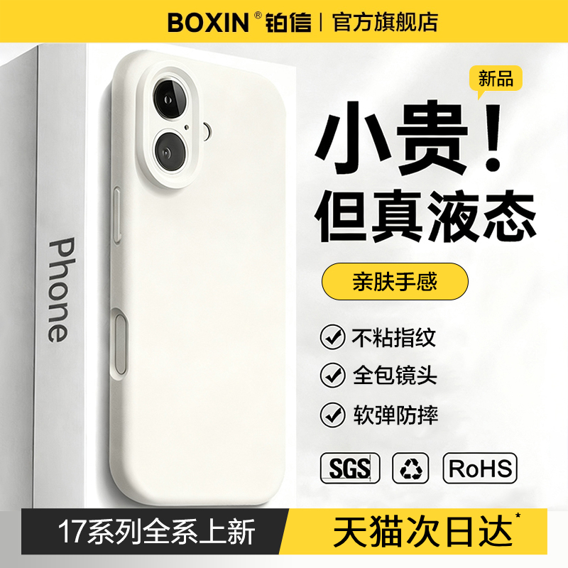 新款液态硅胶适用苹果17手机壳