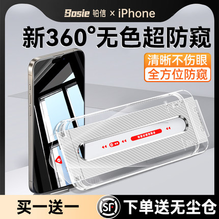 [新360°防窥]适用苹果15Promax防窥钢化膜iphone15/14pro手机13防偷窥12高清plus全屏x无尘仓11贴膜xs护眼ip