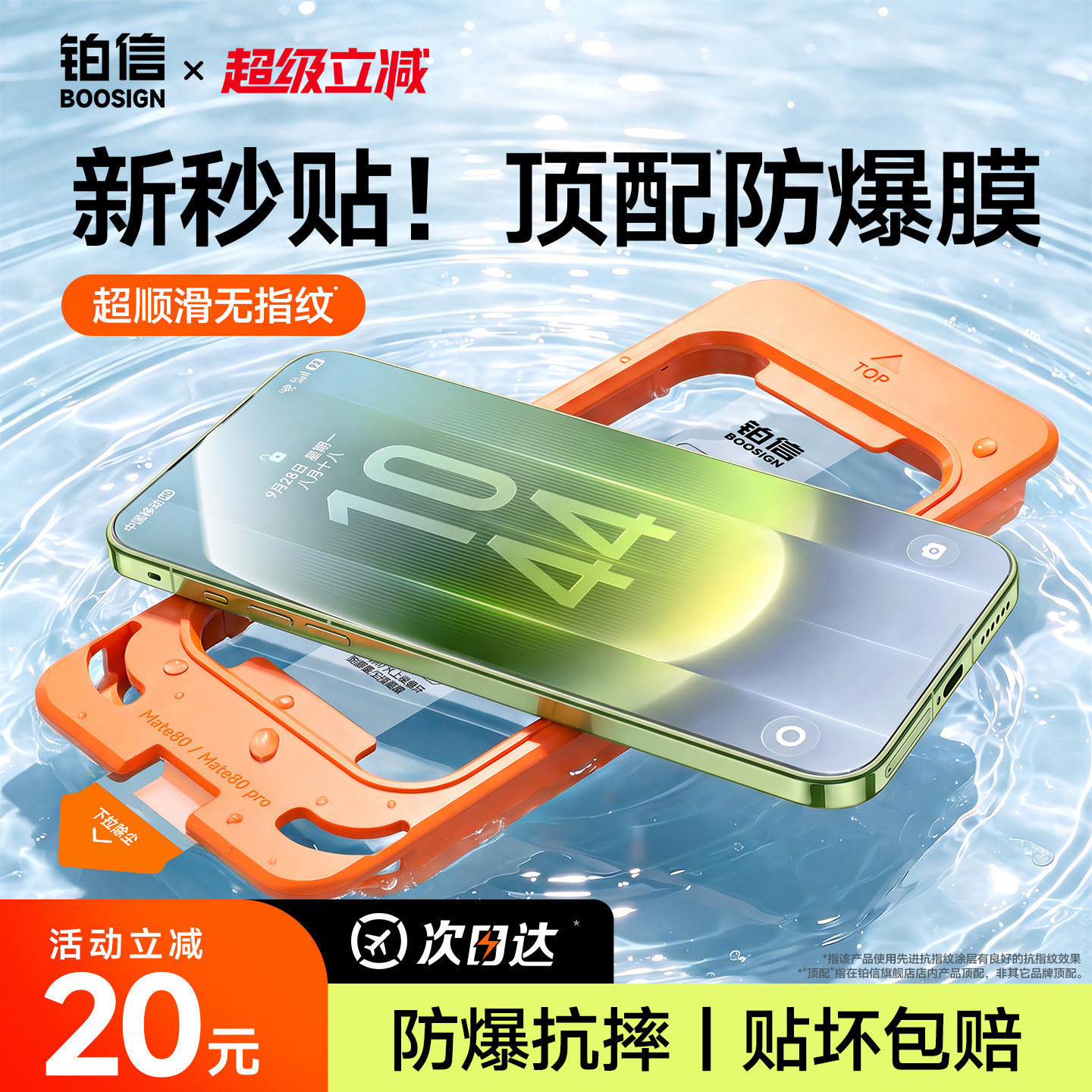 铂信无纹原屏膜适用华为mate系列
