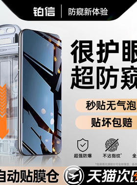[3D热弯防窥]铂信适用华为mate60pro防窥钢化膜mate70手机膜pura70pro全胶p80荣耀400/200magic7水凝nova14