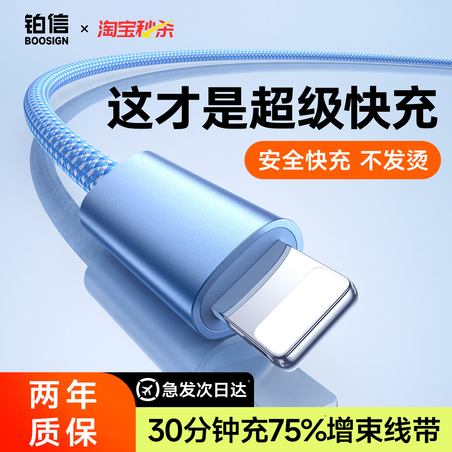 次日达适用苹果快充编织充电线