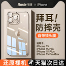 拜耳防摔 适用苹果15手机壳iPhone15新款 超薄13硅胶14promax透明mini情侣12镜头全包高级感男plus保护套女pm