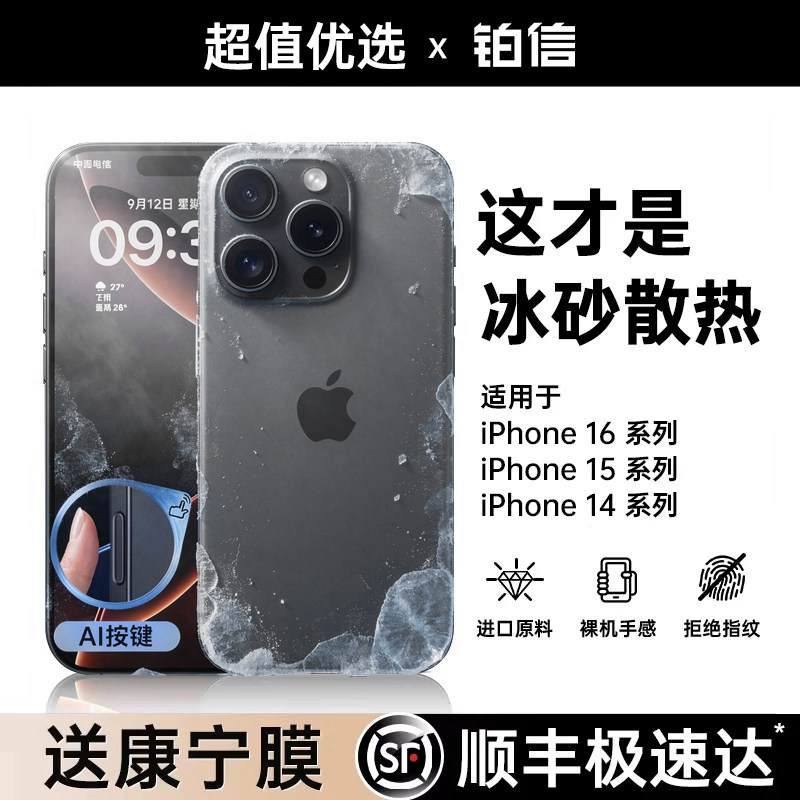 [官方钛黑色]铂信适用iphone16promax手机壳苹果15Pro新款磨砂13pm防摔17高级感14保护套MAX超薄ip12散热air
