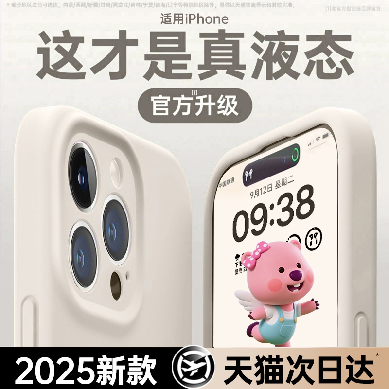 铂信适用苹果15promax手机壳液态硅胶新款iphone16情侣13超薄防摔14的全包镜头ip15小众14软透明高级感男女