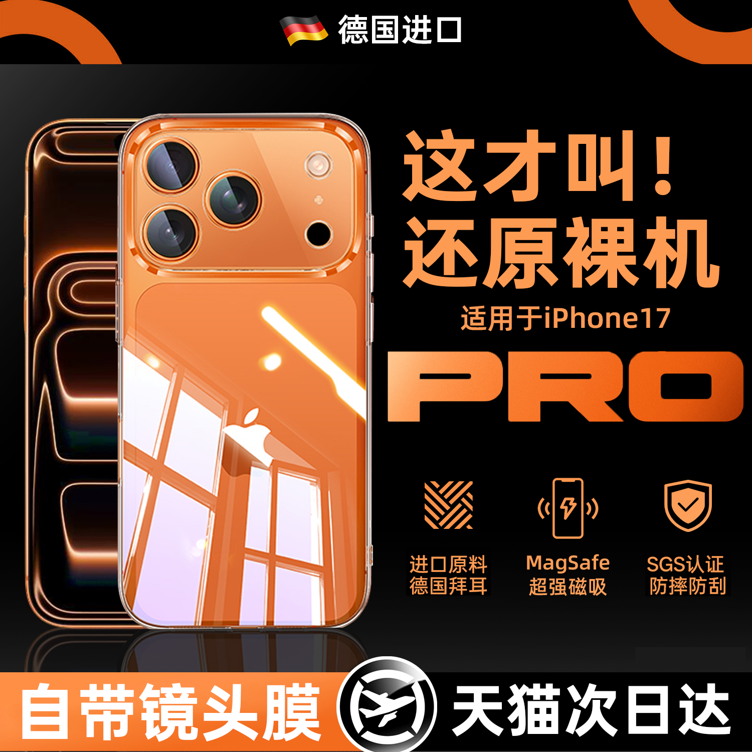 【全包防摔】新款17Promax防摔壳