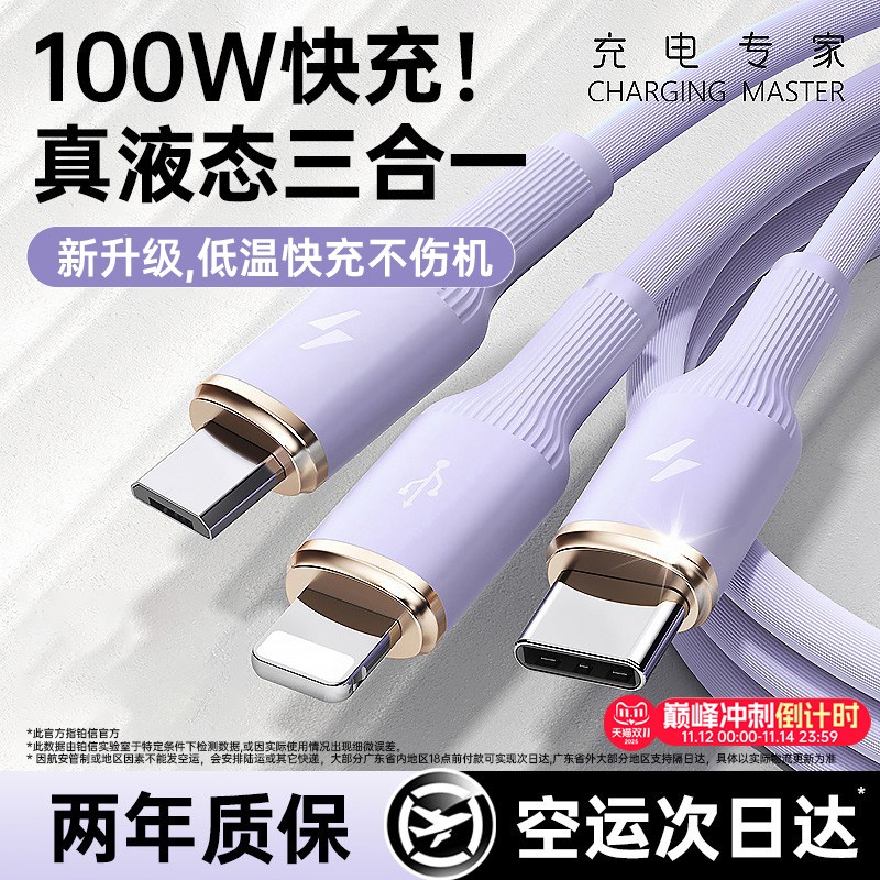 [小红书推荐]认证快充液态数据线