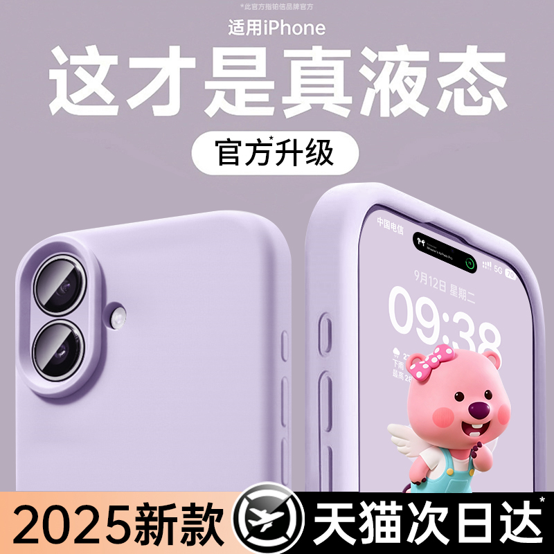铂信适用iphone17真液态壳