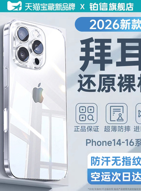 【德国拜耳】铂信适用苹果16pro手机壳iPhone15promax新款13透明14保护套女plus高级硅胶外壳镜头全包17散热